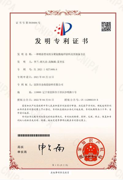 丹东水性工业漆