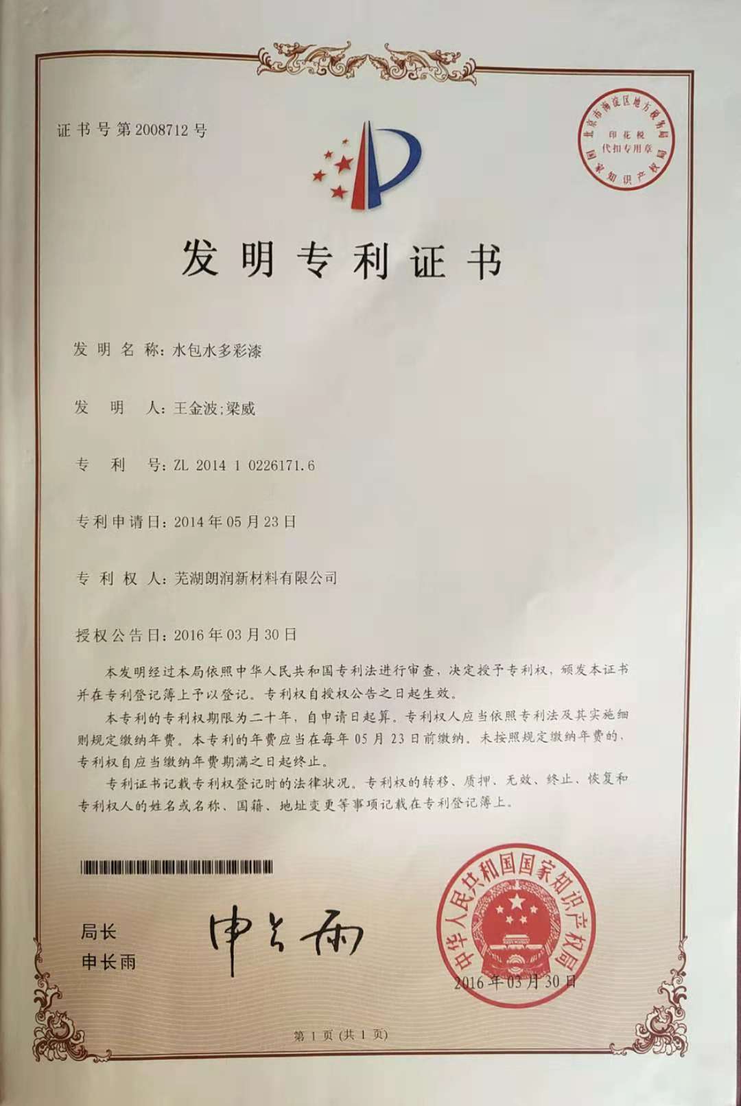 丹东涂料2