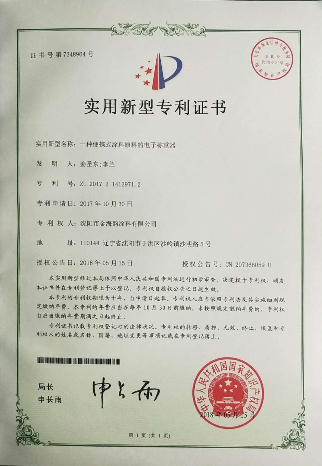 丹东涂料