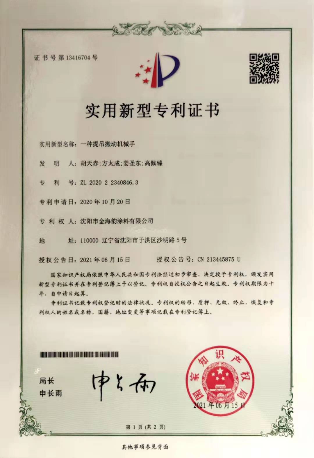 丹东地坪漆